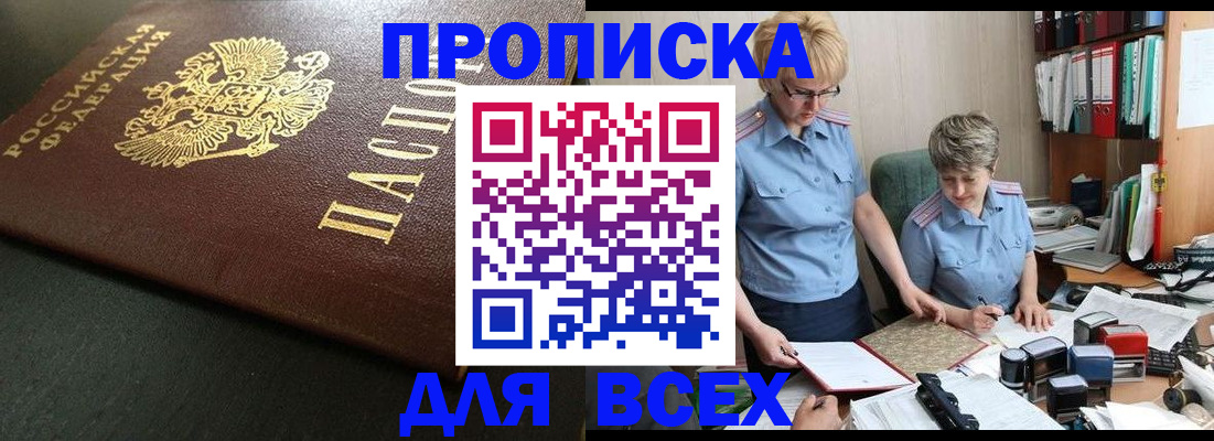 прописка в Харабали