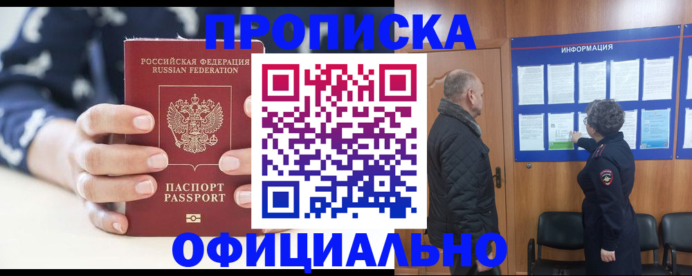 купить прописку в Харабали